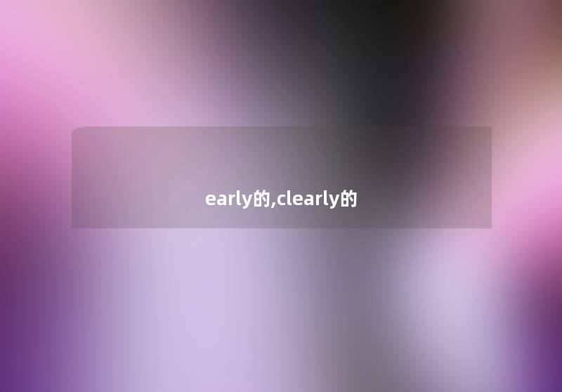early的,clearly的