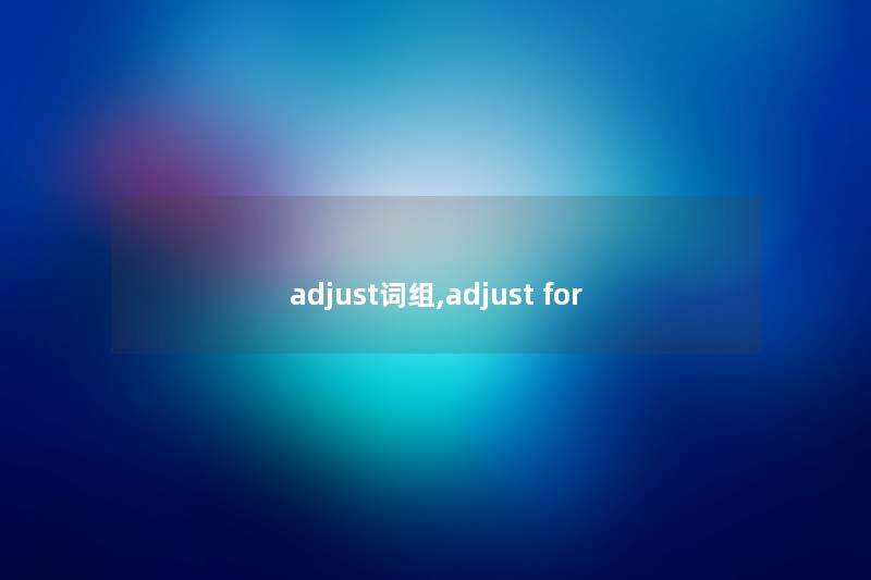 adjust词组,adjust for